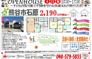 【今週のチラシ＆オープンハウス】