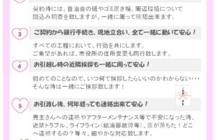 【グランテットの安心宣言!!】