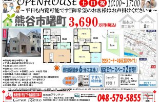 【今週のチラシ＆オープンハウス】
