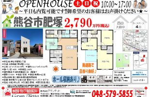 【今週のチラシ＆オープンハウス】
