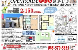 【今週のチラシ＆オープンハウス】